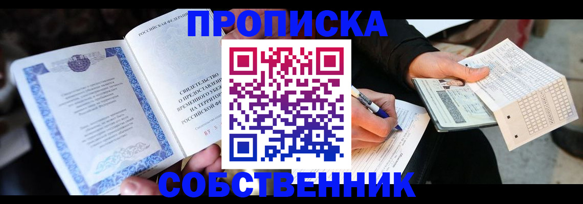 временная регистрация для всех в Балее