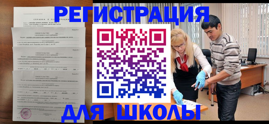 временная регистрация купить в Балее